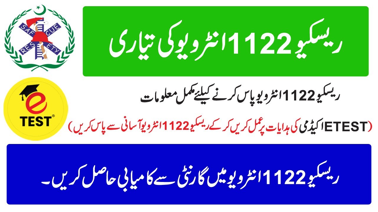 How to Qualify Rescue 1122 Interview || Rescue 1122 Interview Tips || ETEST Academy