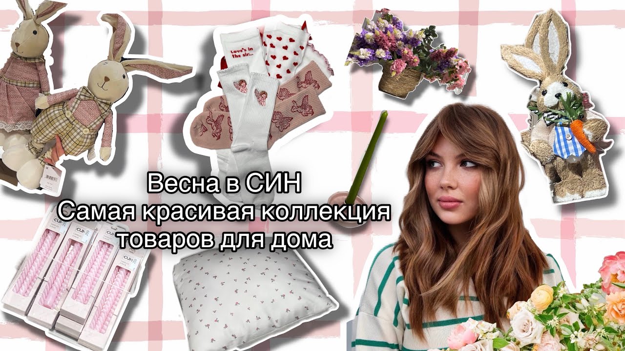 Большой шопинг в Sinsay| син весна 2024 🌸        Топ покупок в январе 🩷🔥