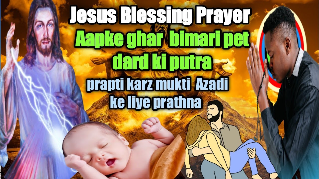 jesus blessing prayer aapke ghar  bimari pet dard ki putra prapti karz mukti  Azadi ke liye prathna