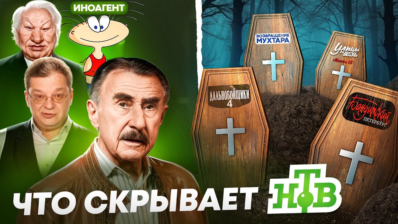НТВ - Тяжелая судьба и скандалы за кадром / ЧТО СТАЛО С ТЕЛЕКАНАЛОМ?