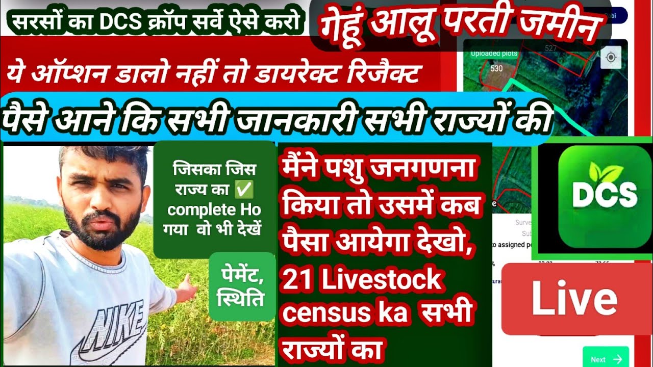 Digital Crop Survey Kaise Kre/Payment Kab Aayega | Livestock Census Payment Kab Aayega|Dcs Tutorial 