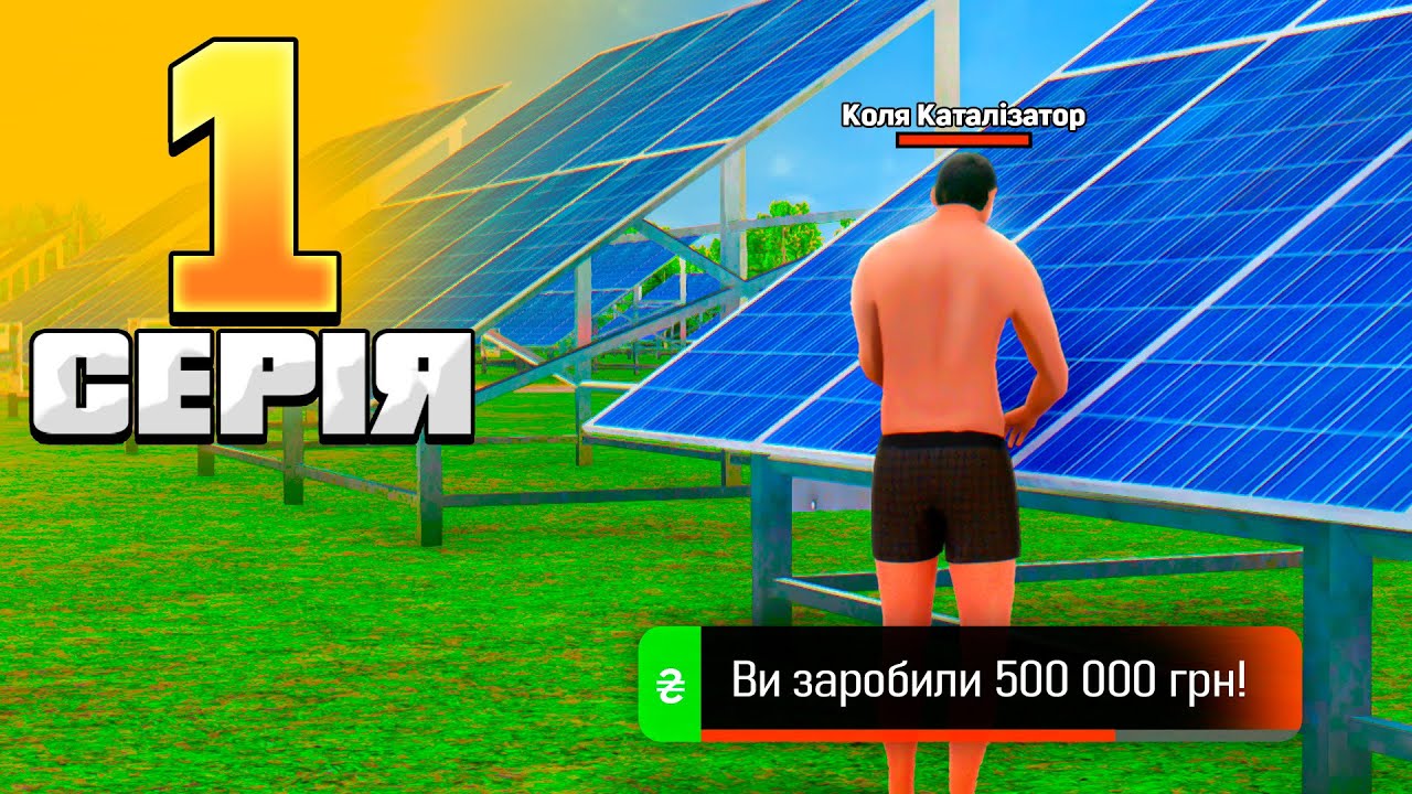 ШЛЯХ БОМЖА #1 НОВИЙ СЕРВЕР ТА НОВІ ЗАРОБІТКИ на Ukraine GTA