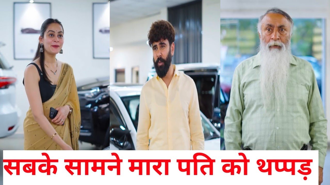 सबके सामने मारा पति को थप्पड़ ll Team KJF Production 