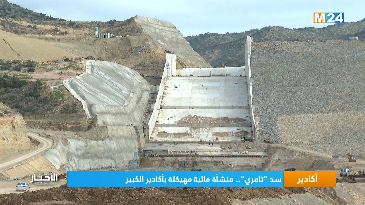 أكادير..  سد 