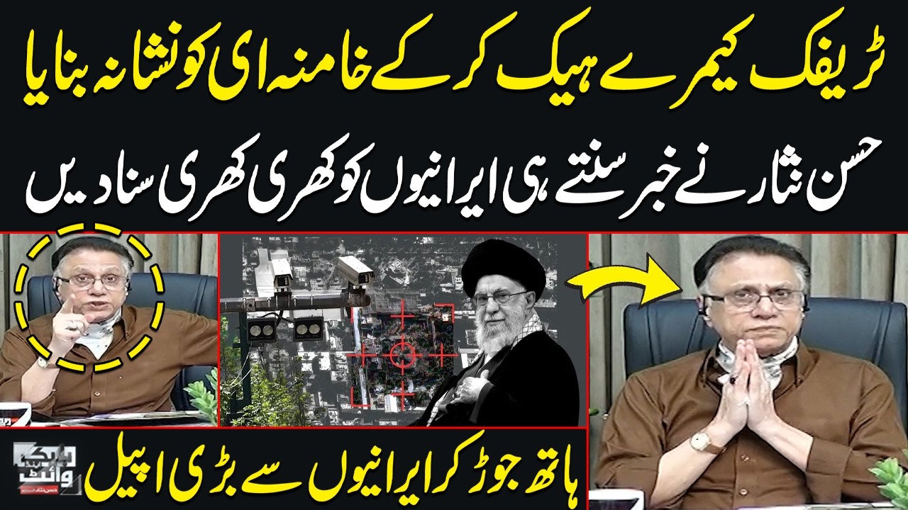 Israel Used Hacked Tehran Traffic Cameras to Spy on Khamenei Before Attack | Hassan Nisar Analysis
