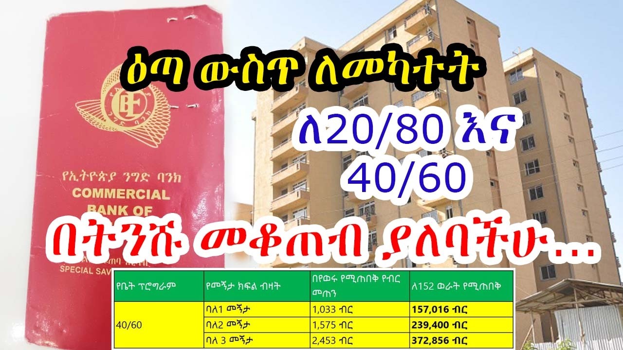 ለዕጣ ብቁ መሆንዎን ያረጋግጡ!