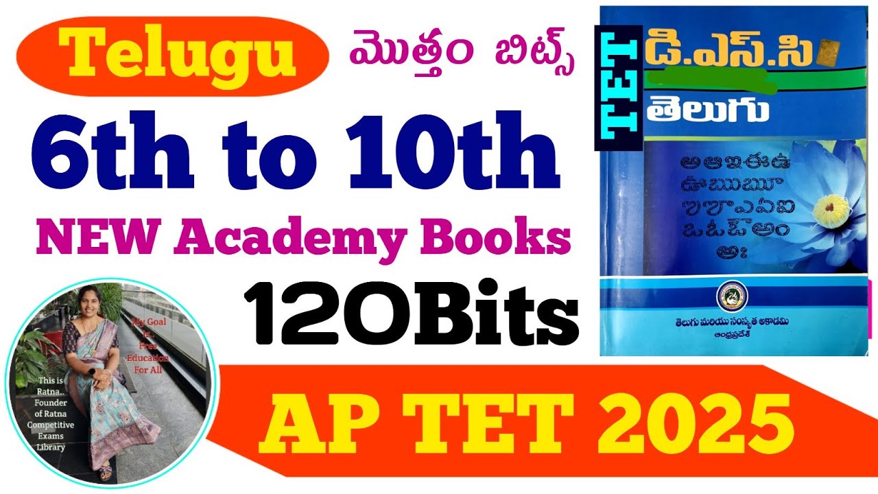 AP TET Telugu|ఏపీ టెట్ తెలుగు సబ్జెక్ట్ 6th- 10th అకాడమీ బుక్స్ లోని ముఖ్యమైన 120 బిట్స్ ఫర్ ఎగ్జామ్