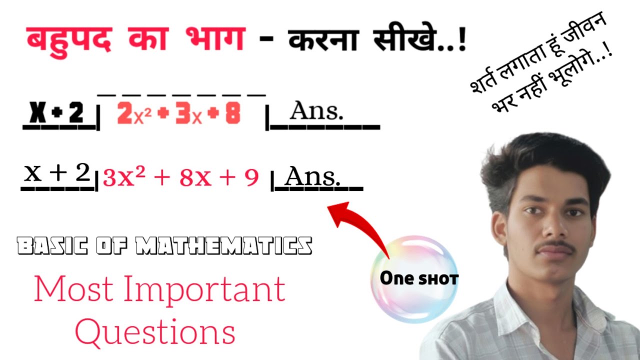 बहुपद का भाग कैसे करते |  Hai how to divide polynomials | बहुपद का भाग करना सिखाए | NCERT solutions 