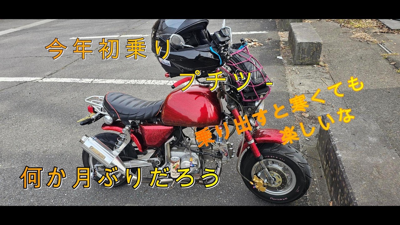 4mini＜信州＞今年初乗りだ－天気も良く暖かい日だったから乗り回した