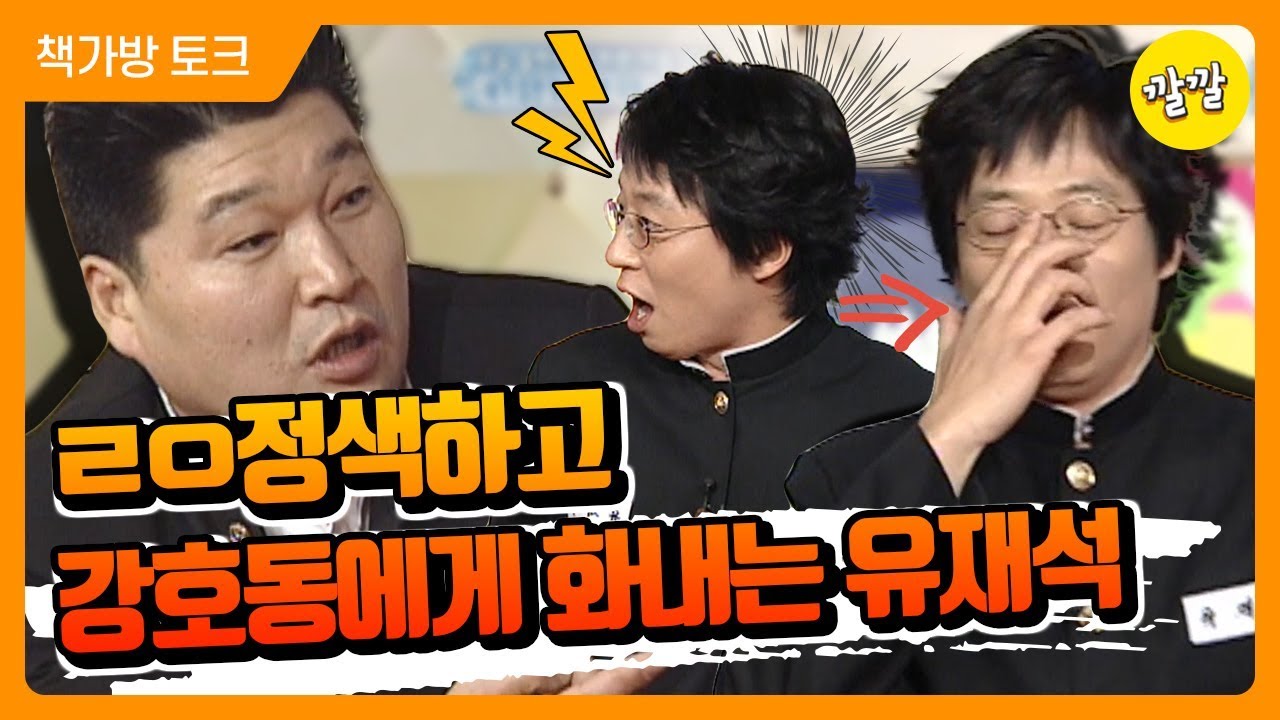[책가방 토크 #1] 1년에 한 번 만나는 강호동 유재석…! 요즘은 못 만나는이유^^ 쿵쿵따!?