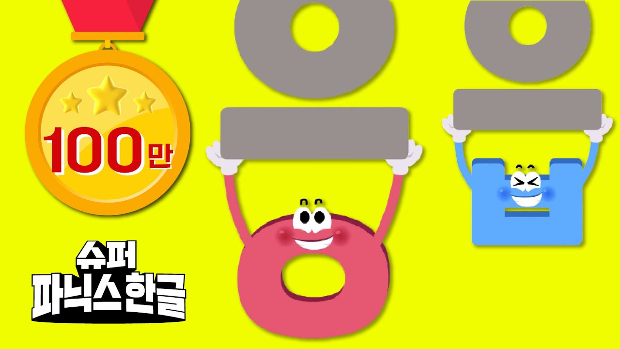 받침 글자 100점 비법ㅣ받침 글자 모아보기ㅣ초등입학준비ㅣ슈퍼파닉스한글