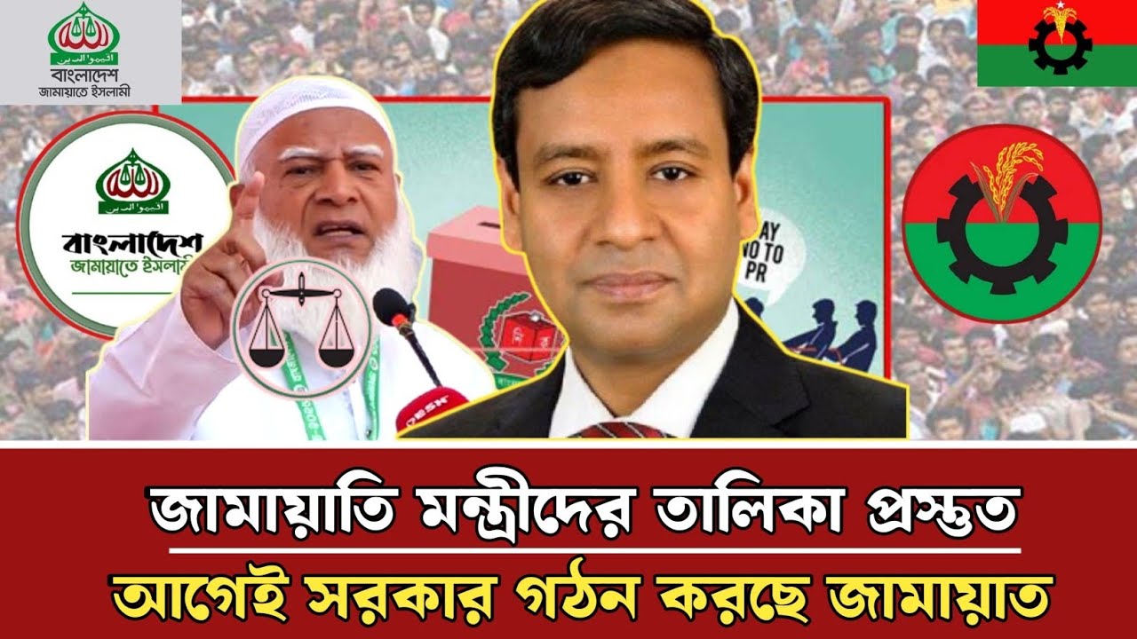 নির্বাচনের আগেই সরকার গঠন করতে যাচ্ছে জামায়াত | বিএনপির মাথায় হাত | Golam Mawla Rony |Jamat|bnp