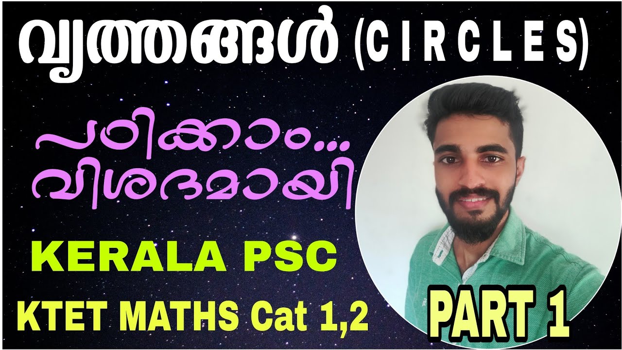 geometry CIRCLES (വൃത്തങ്ങൾ)PART1|ഇനി എളുപ്പത്തിൽ പഠിക്കാം|KTET/KERALA PSC/SSC/BANK EXAMS