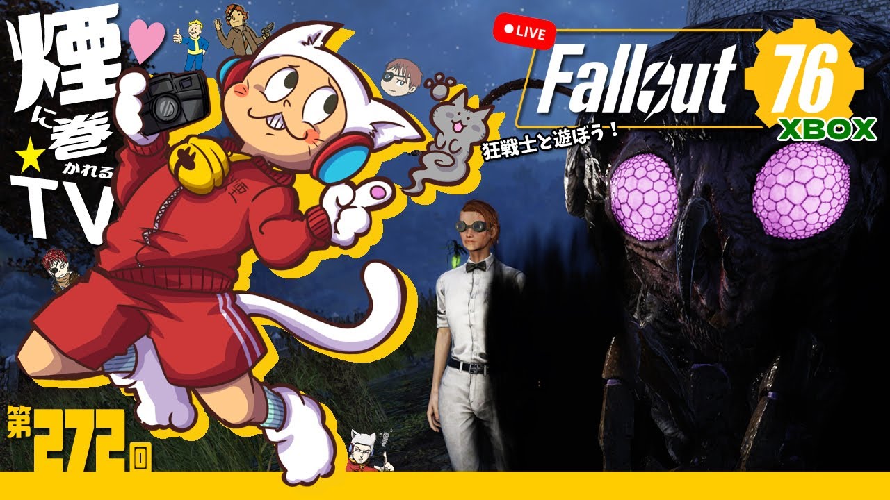🍀ダブルSCOREですって| Fallout76 No.272 | 煙に巻かれるTV