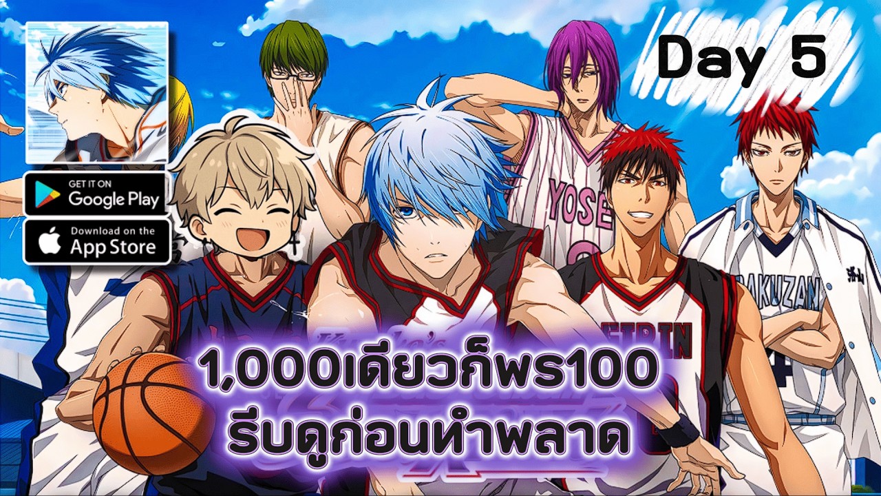 [LIVE🔴] Day5 อาโอพร 100 ควรทำไงต่อ? | Kuroko’s Basketball Street Rivals