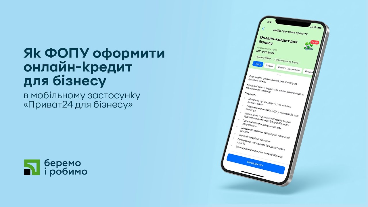 Як ФОПУ оформити онлайн-кредит для бізнесу в мобільному застосунку «Приват24 для бізнесу»