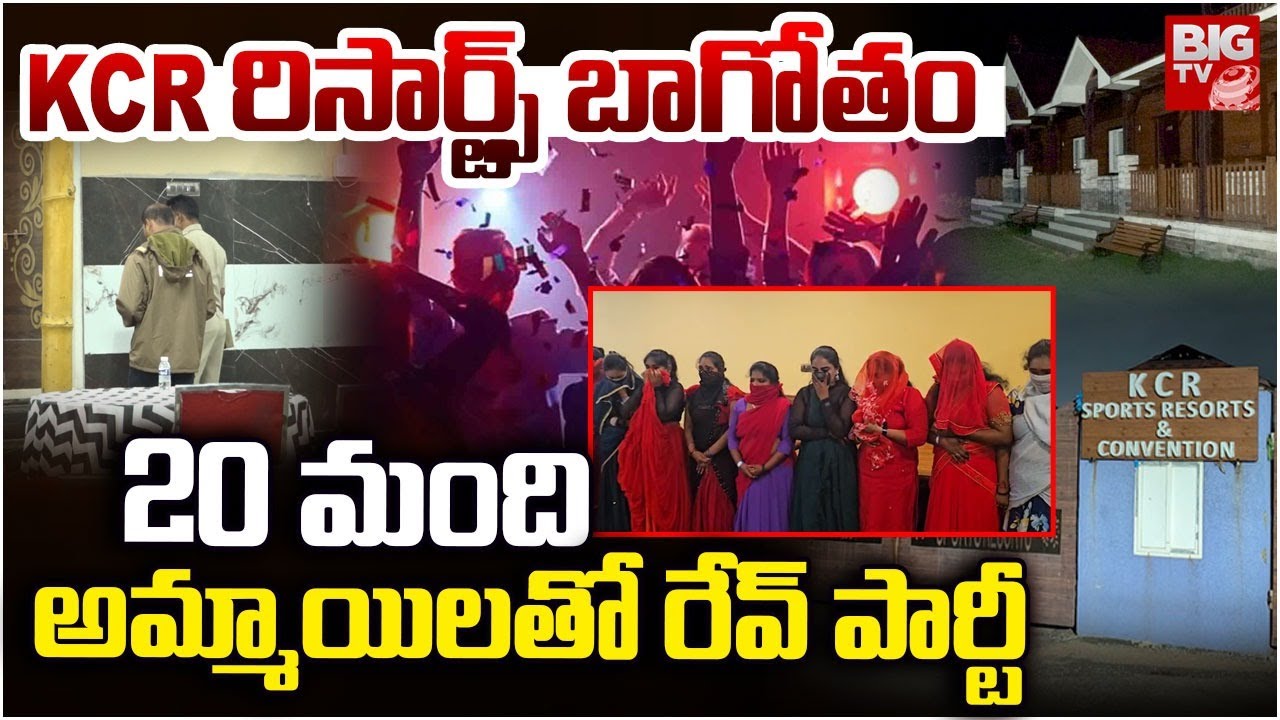 Rave Party in KCR Resorts  | KCR రిసార్ట్స్ బాగోతం 20 మంది అమ్మాయిలతో | Maheshwaram | BIGTV