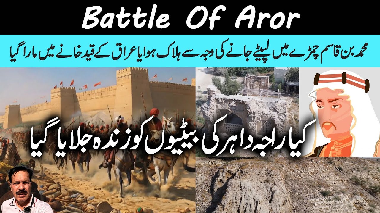 Battle of Aror I Suspicious Death of Muhammad bin Qasim I Were Raja Dahir's Daughters Burned Alive