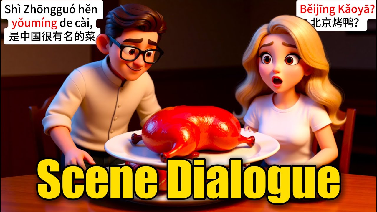 Learn Chinese Daily Life Dialogue | HSK1–2 | Eating Peking Duck in China | 北京烤鸭