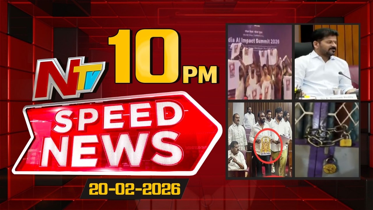 Speed News | 10 PM News Headlines | 20-02-2026 | NTV Telugu
