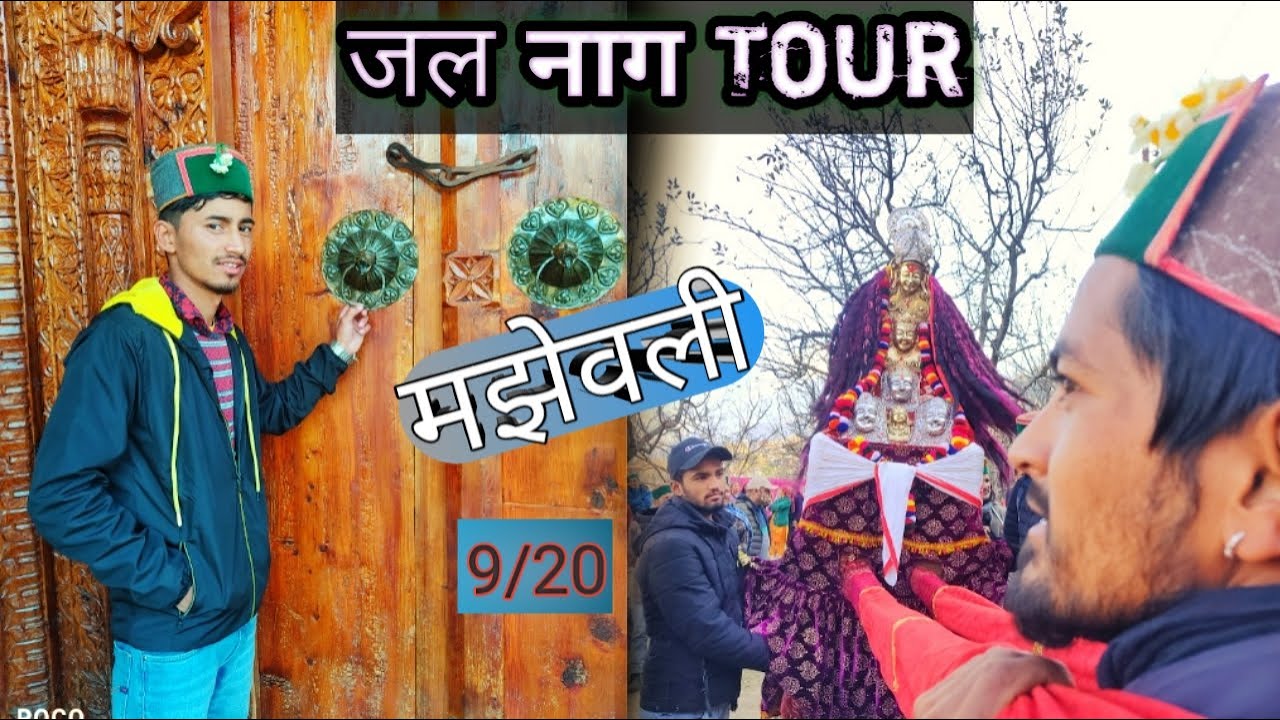 मझेवली  Tour जल नाग sarpara 15/20 🌺 || 9/20 || himachal pradesh || Bushar wala vlogs