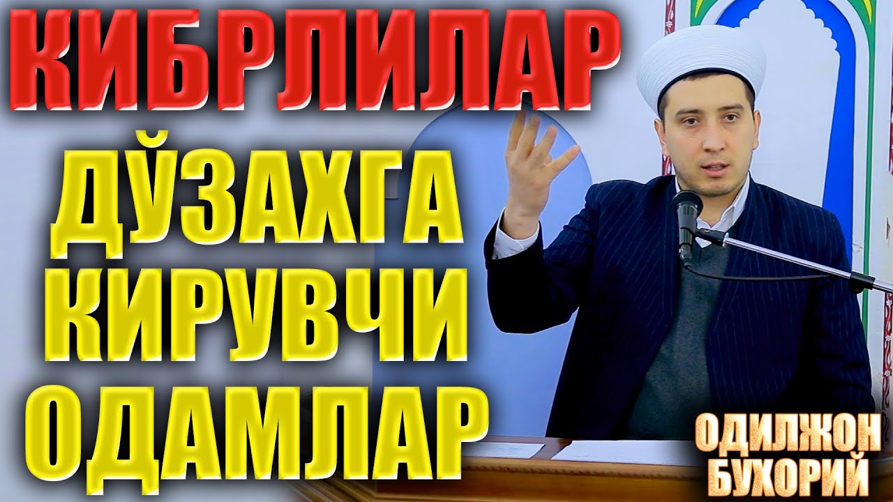 КИБРЛИЛАР ДЎЗАХГА КИРУВЧИ ОДАМЛАР.