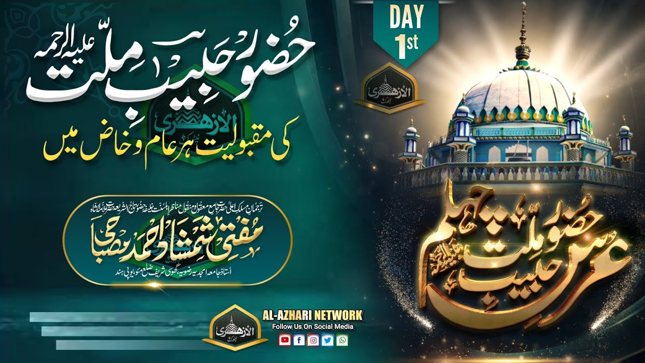 Habib e Millat Ki Maqbooliyat |Urs e Chehlum 2026| Mufti Shamshad Ahmed Misbahi Sahab
