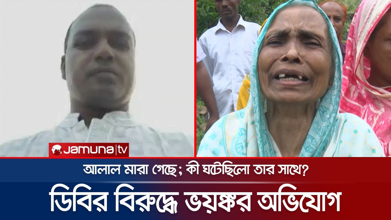 'ওরা আমার বাবারে কেমনে মারলো', ডিবির বিরুদ্ধে ভয়ঙ্কর অভিযোগ | Crime Scene | EP 122 | Jamuna TV