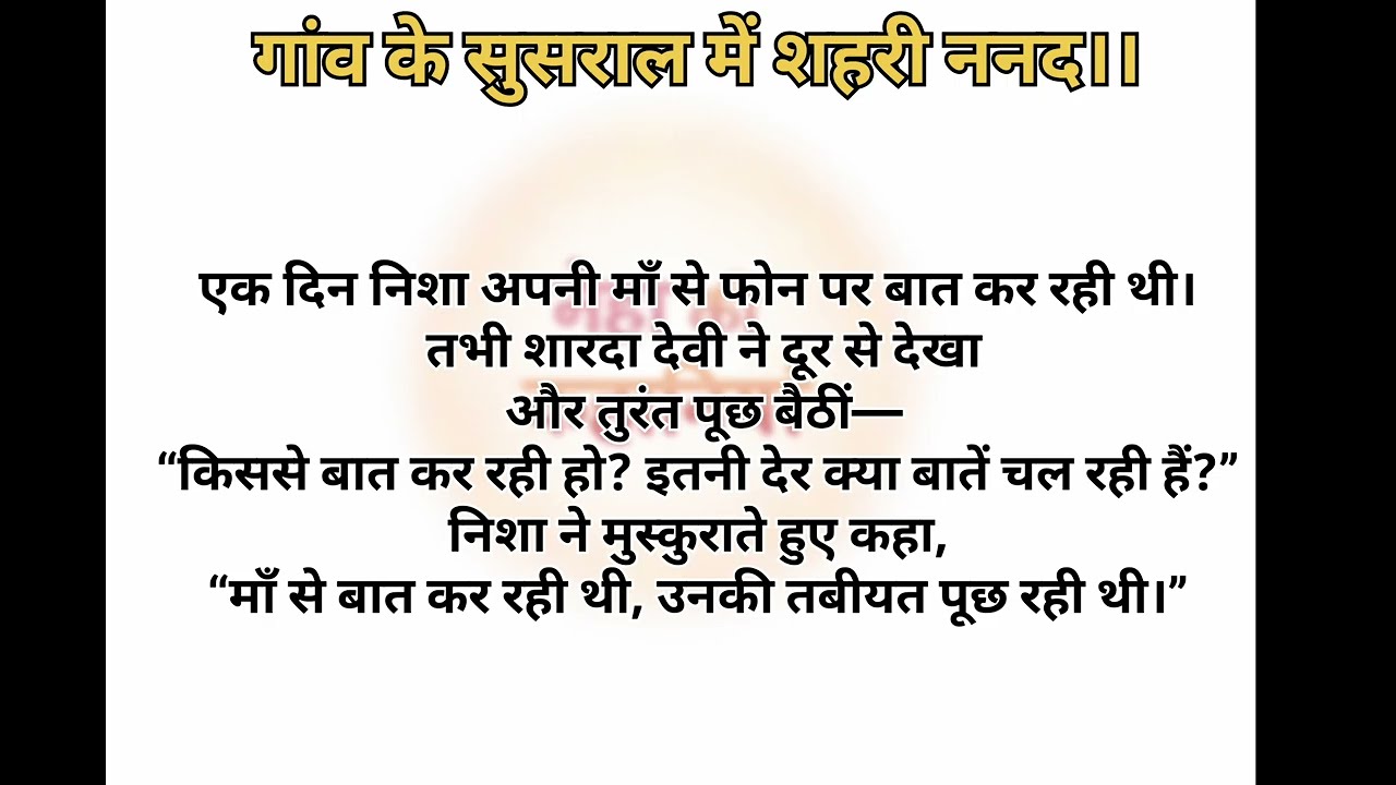 शक करने वाला ससुराल vs भरोसा करने वाला ससुराल | दिल छू लेने वाली पारिवारिक हिंदी कहानी | #moralstory