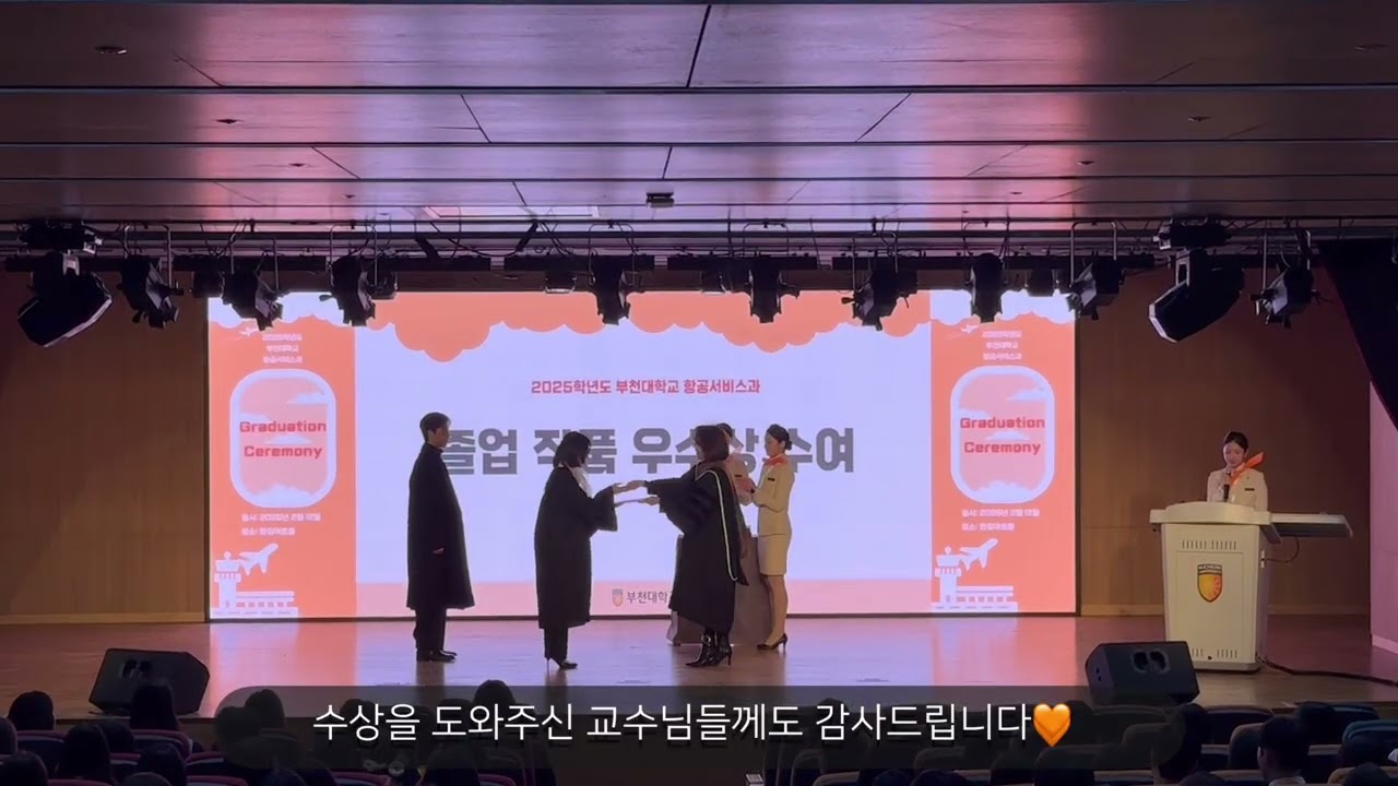 🧡🎓부천항공 학위수여식 및 졸업식🎓🧡
