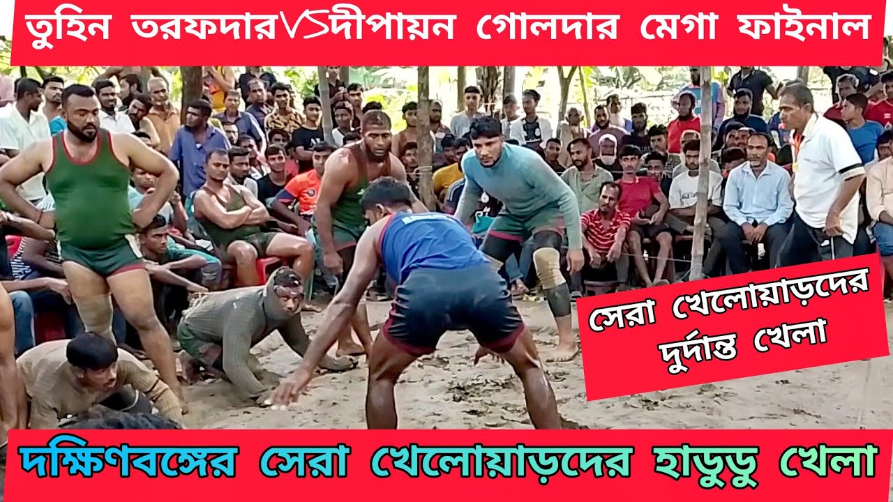 সারা রাত খেলা শেষে সকাল ৭টায় ফাইনাল পর্ব-১ দক্ষিণবঙ্গের তারকা খেলোয়াড়দের হাডুডু খেলা। 