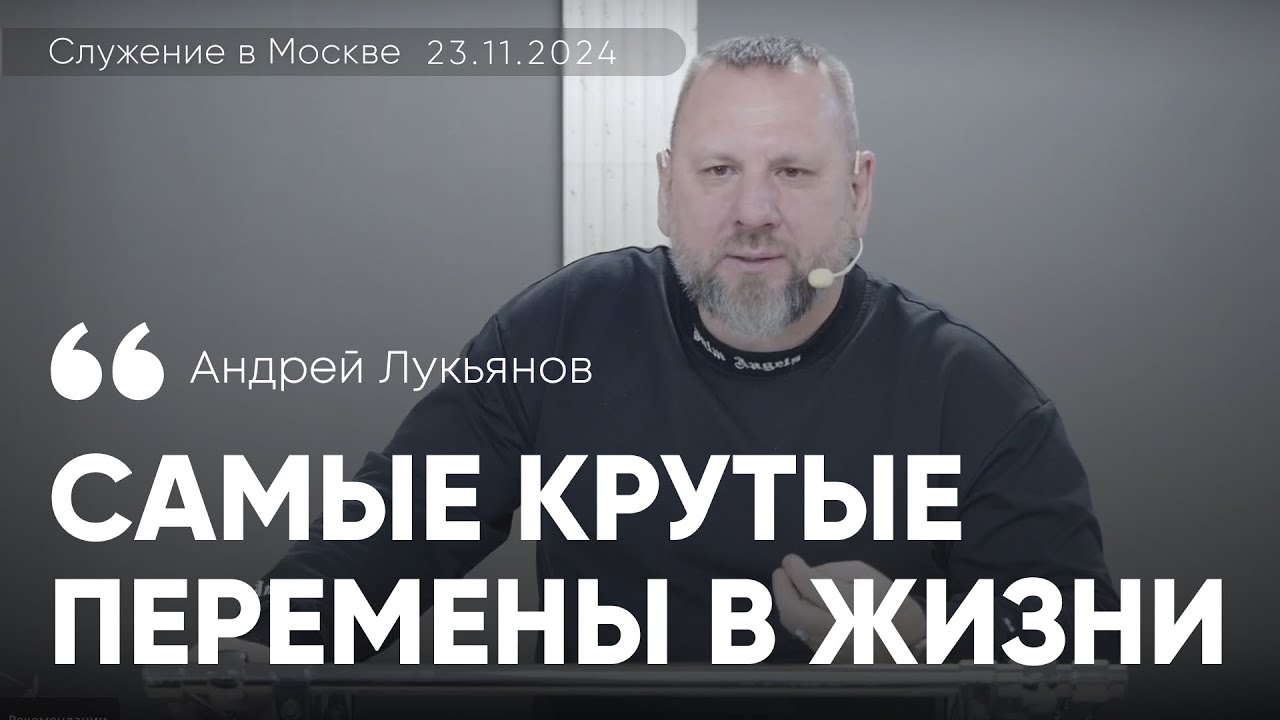 Андрей Лукьянов | Самые крутые перемены в жизни