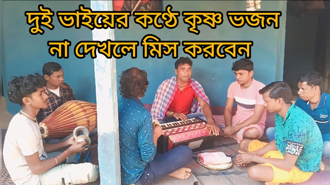  কৃষ্ণ কৃষ্ণ শুধু শ্রী কৃষ্ণ 