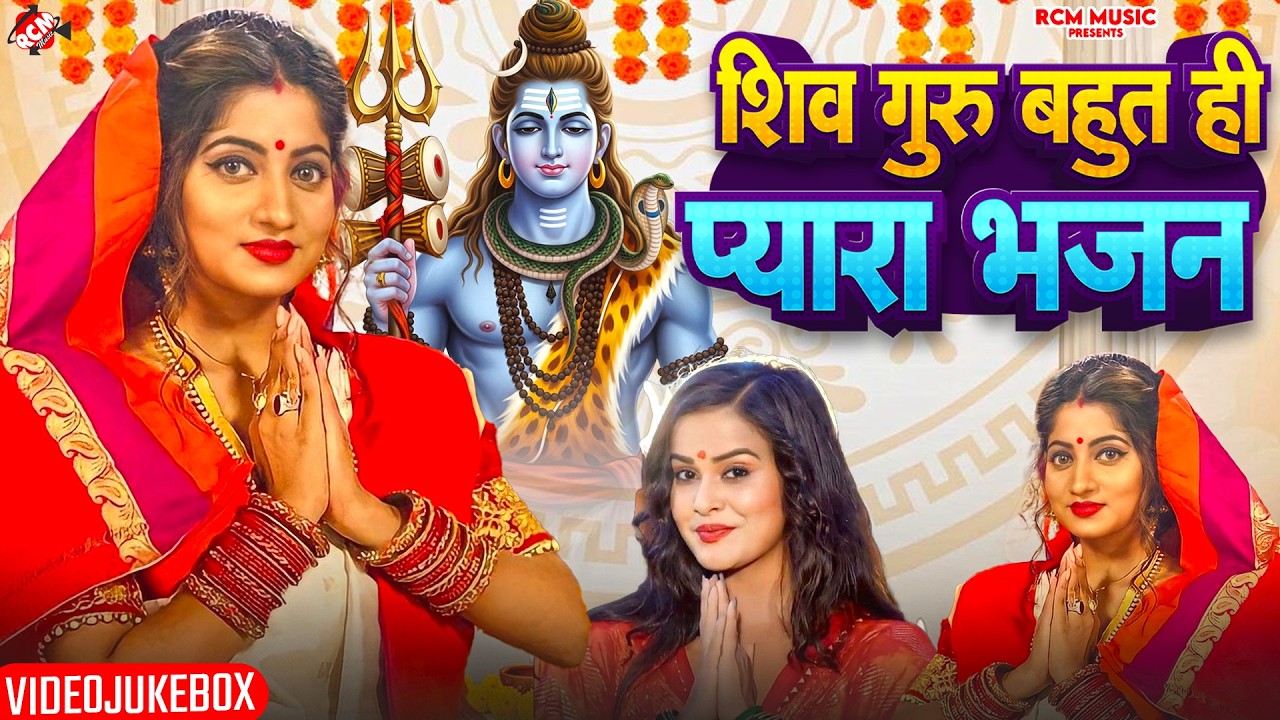 Shiv Charcha Top 10 Video | दिल छू लेने वाली शिव चर्चा | Bhojpuri Bhakti Song 2026