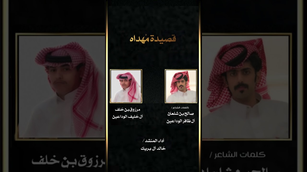 شيلة مهداه الى : مرزوق بن خلف ال خليف كلمات الشاعر: صالح بن شلعان الجماعين اداء: خالد ال بريك