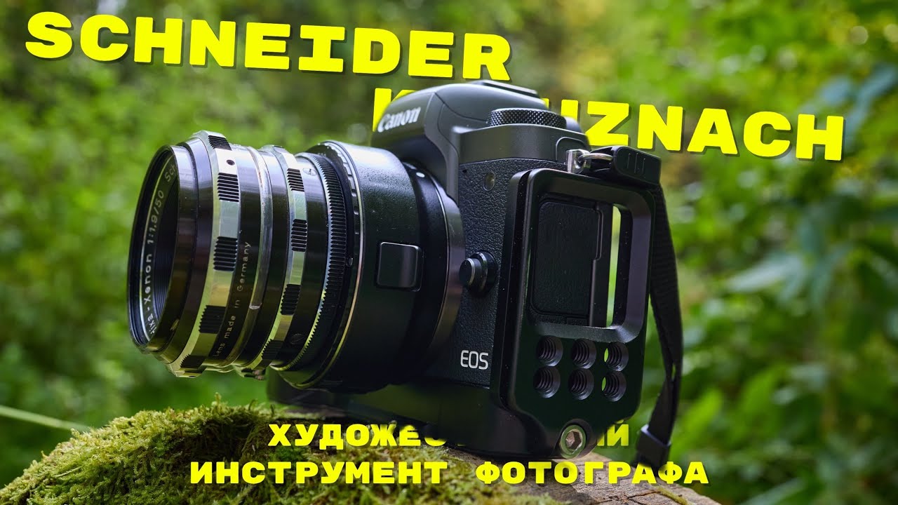Мануальный немецкий объектив Schnеider Kreuznaсh Edixa Xenon F1,9. Абрамцево. Золотая осень. 