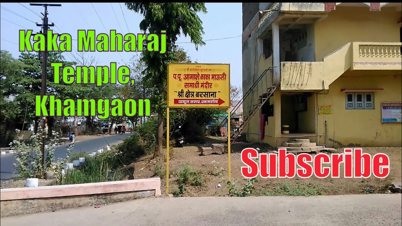 श्री काका महाराज समाधी मंदिर खामगांव | Kaka Maharaj Samadhi Mandir | Khamgaon | Buldhana | RJ Dipak