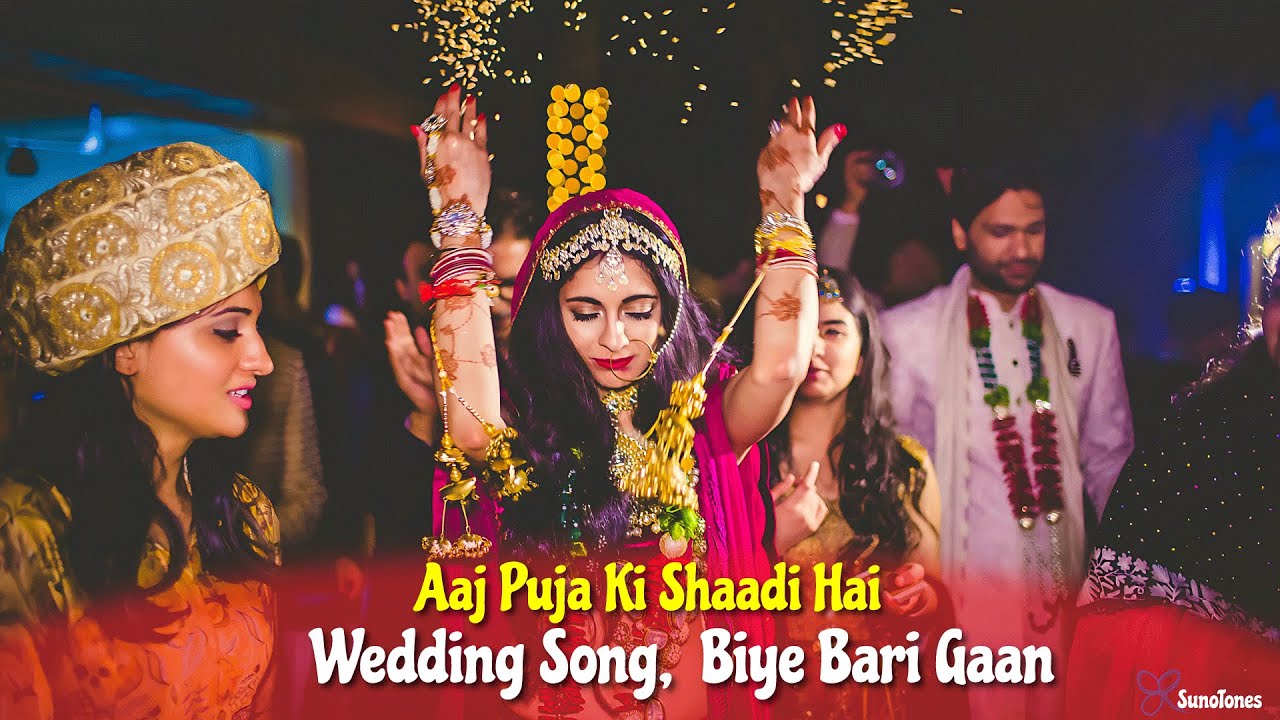 Aaj Puja Ki Shaadi Hai | Bhojpuri Wedding Song | Biye Bari Gaan 2026  | Sunotones #subscribe