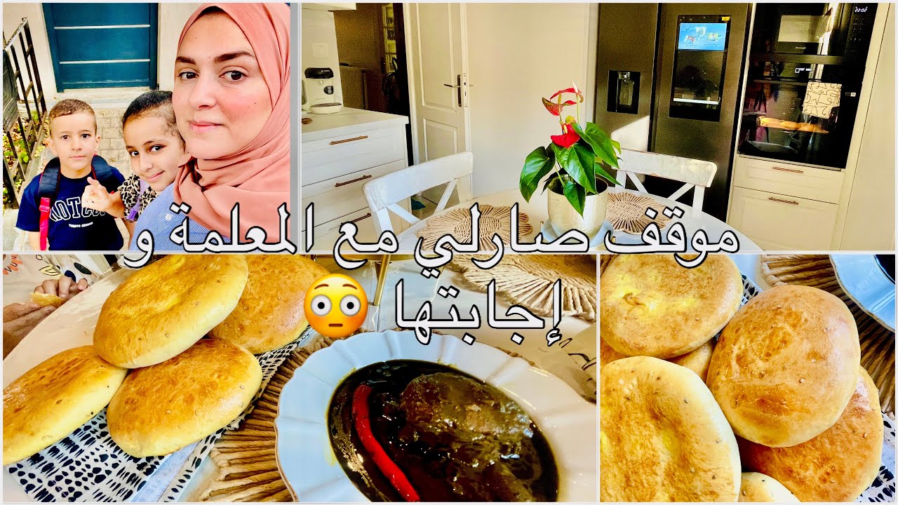 العودة المدرسية🏃🏼‍♀️‍➡️قمت للكوجينة👏🏻ملوخية|خبز الطابونة ناجح💯تبع الطريقة واتفكرني أطفال التيك توك😳