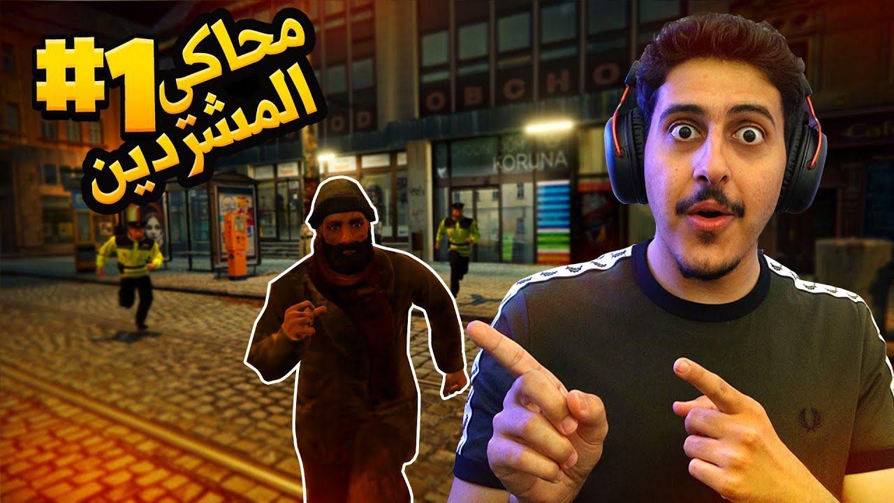 محاكي المشردين #1 : طلبت من الناس فلوس لكن .. 💸😢💔