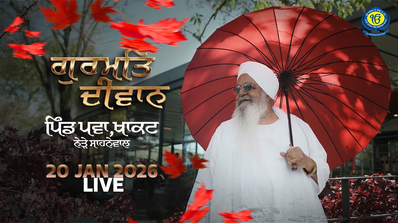 Gurmat Diwan | Pind Pawa, Khakat | 20 Jan 2026 | Sant Baba Bhupinder Singh Ji Rara Sahib Jarg