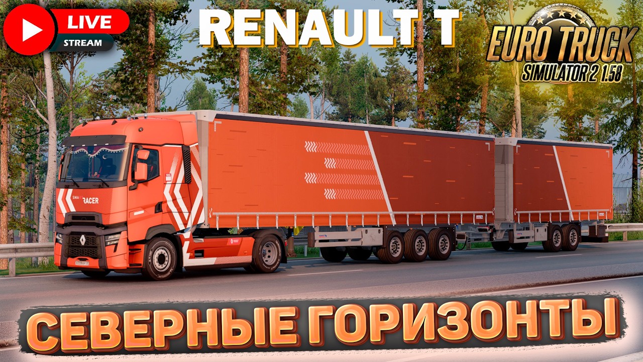 ETS 2 1.58🚚ПО СЕВЕРНЫМ ГОРИЗОНТАМ НА RENAULT T ДВОЙНАЯ СЦЕПКА + SNOWYMOON
