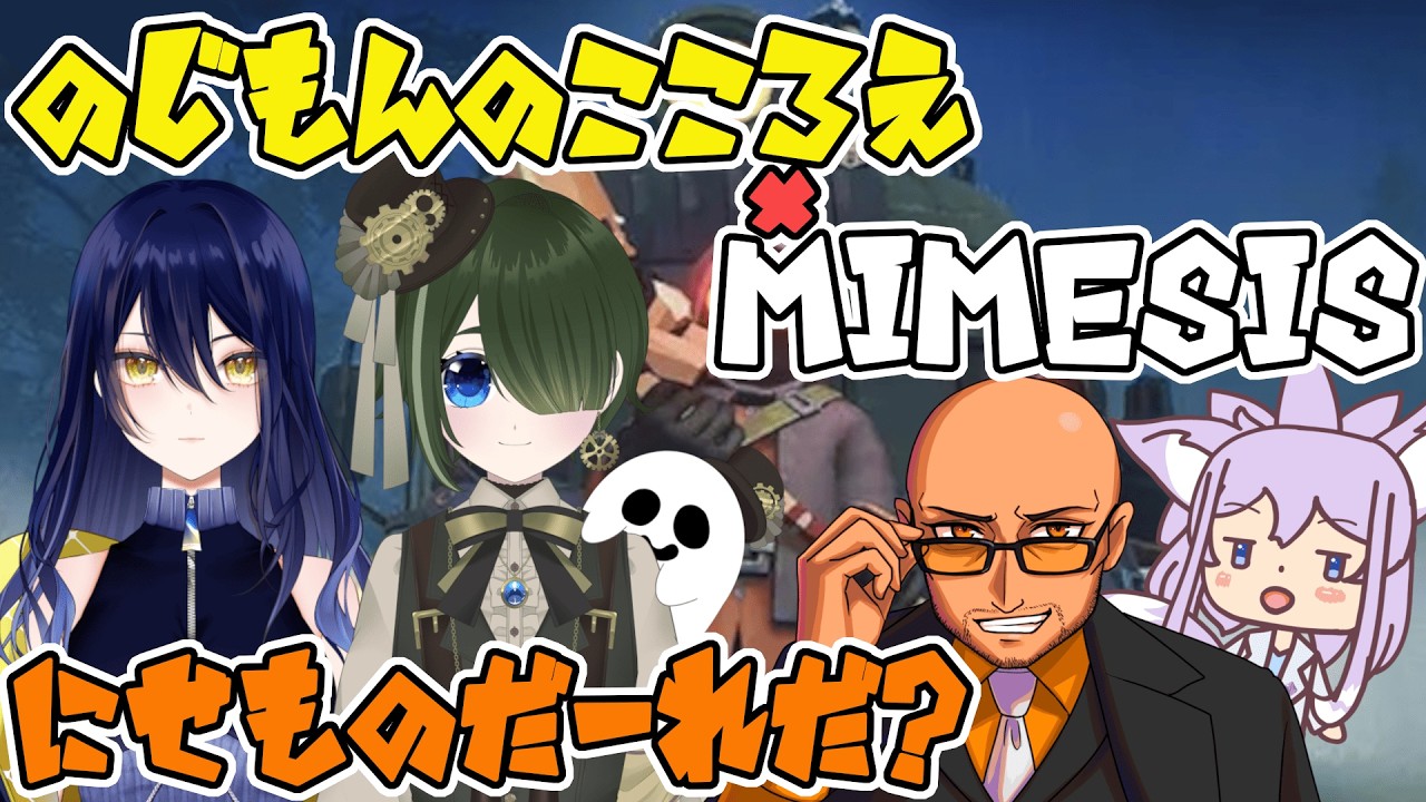[本物見抜けるか？！] のじもんのこころえでミメシス！！！　【VMAFIA  ノジクロ】