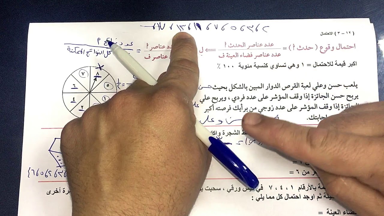 الصف الثامن الفصل الثاني : بند ( ١٢-٣ ) الاحتمال