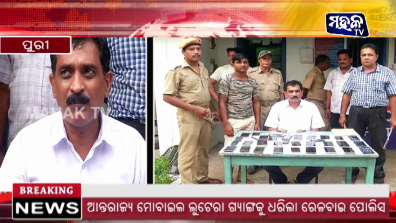 Railway Police Busted Mobile Thief Gang II Mahak Tv