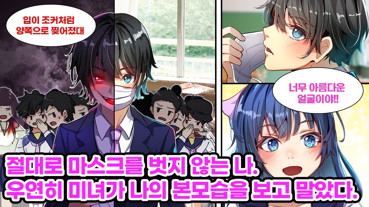 못생겼다고 놀림받는 은톨이인 나. 우연히 같은 반 미녀가 나의 진짜 모습을 보고 반해 귀여운 여자친구가 생긴 이야기. [순정만화] [연애만화]