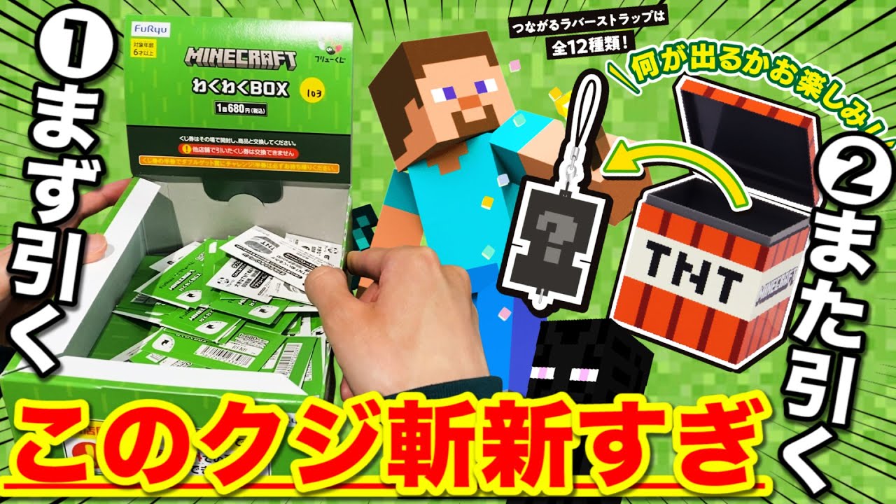 【マイクラくじ】これは流行ります。新感覚のマインクラフトくじがヤバすぎた！｜一番くじ、Minecraft、マイクラ