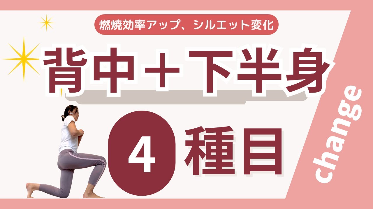 【背中下半身】シルエット変化|後ろ姿美人|目指せ−5歳！