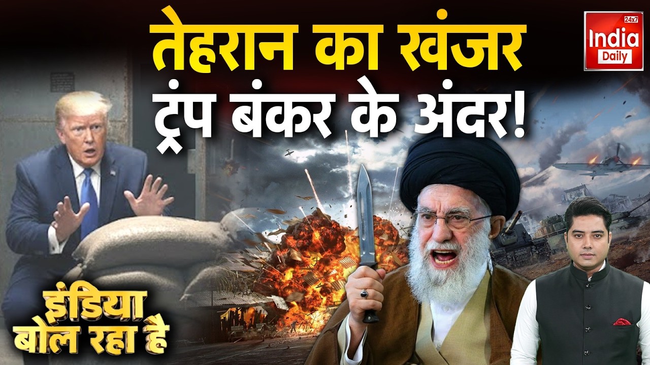 Iran Nuclear Attack America: Khamenei के फौलादी तेवर, राख कर देंगे फाइटर! Trump | Middle East | WW3