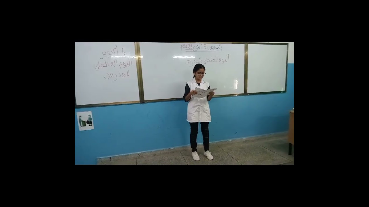 احتفال المتعلمين والمتعلمات باليوم العالمي للمدرس لسنة 2023